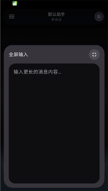 MineChat 截图：shot-fullscreen-input