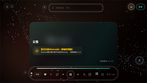 Mineradio 截图：ui-notice