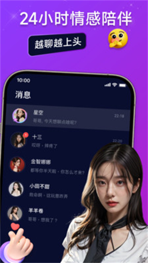 MissAI 截图：chats