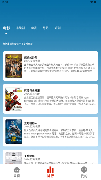 MITO 截图：shot-rank