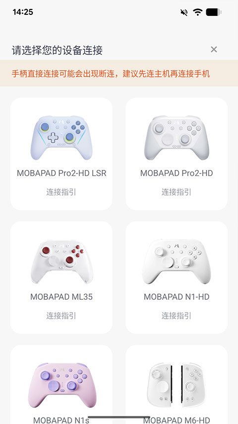 Mobapad 截图：device-list