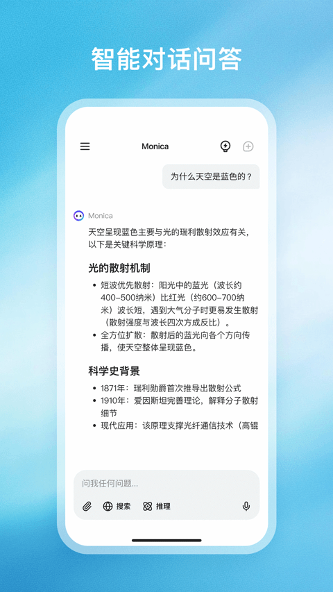Monica 截图：shot-chat