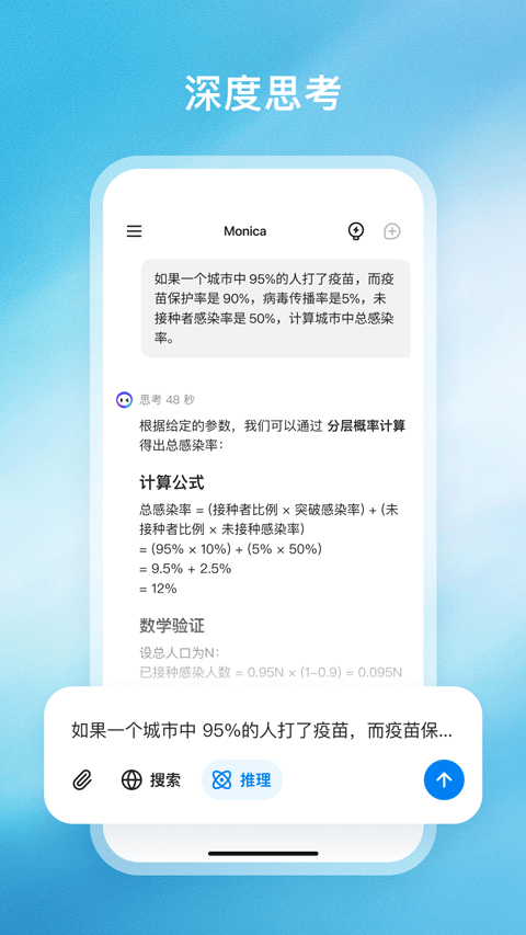 Monica 截图：shot-think