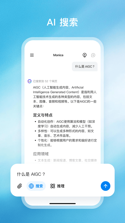 Monica 截图：shot-ai-search