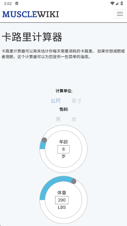 MuscleWiki 截图：shot-calculator