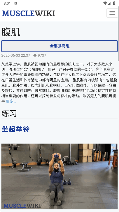 MuscleWiki 截图：shot-abs