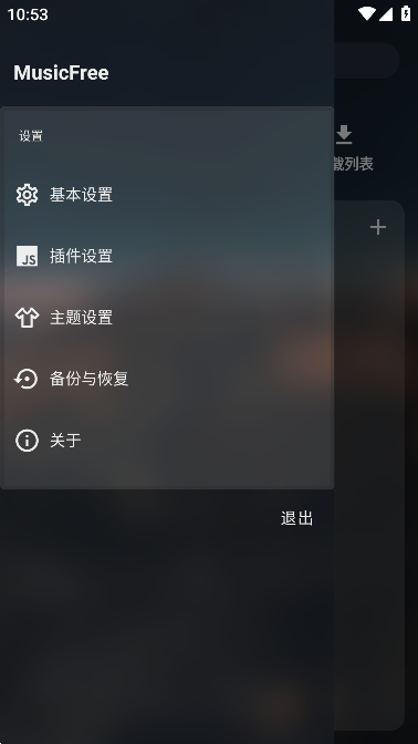musicfree 截图：ui-sidebar-dark