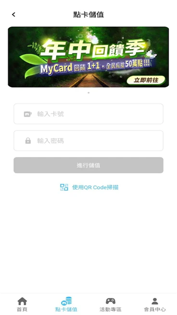 MyCard 截图：app-topup