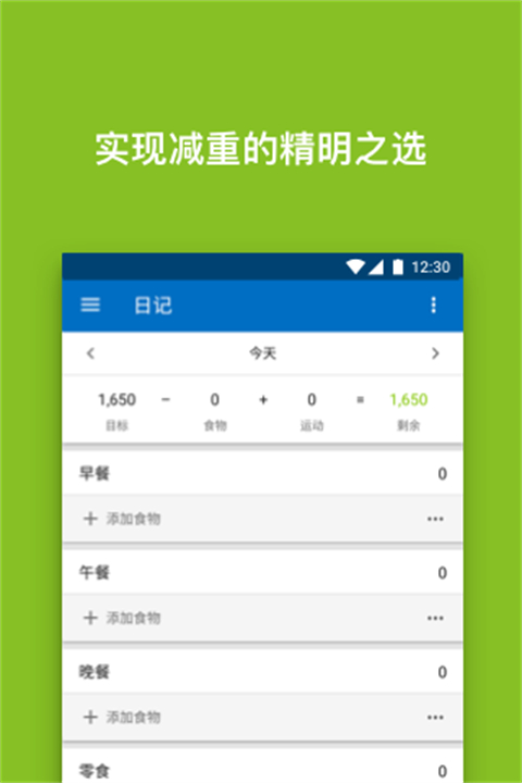 MyFitnessPal 截图：diary-screen
