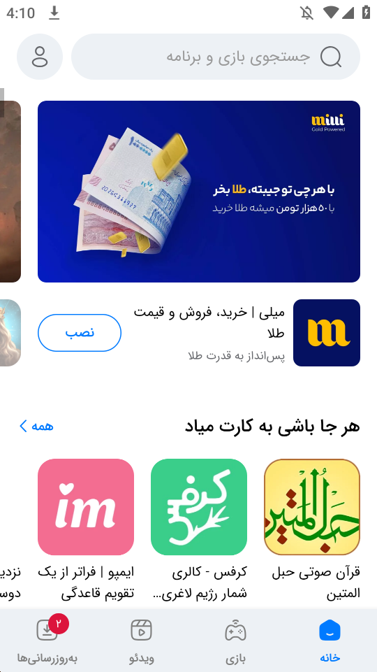 Myket 截图：04_540x961