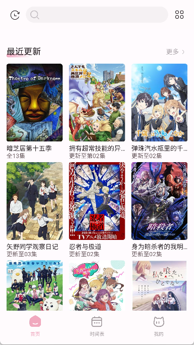 NekoAnime 截图：home-recent