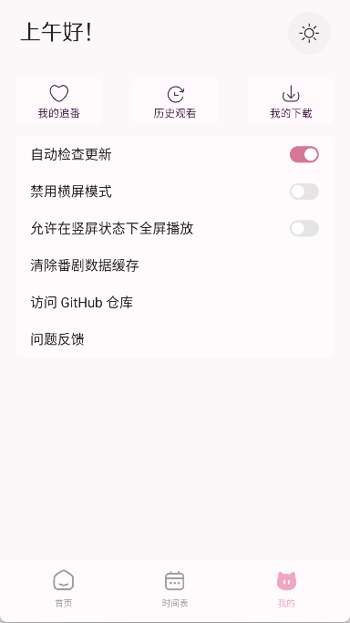NekoAnime 截图：mine