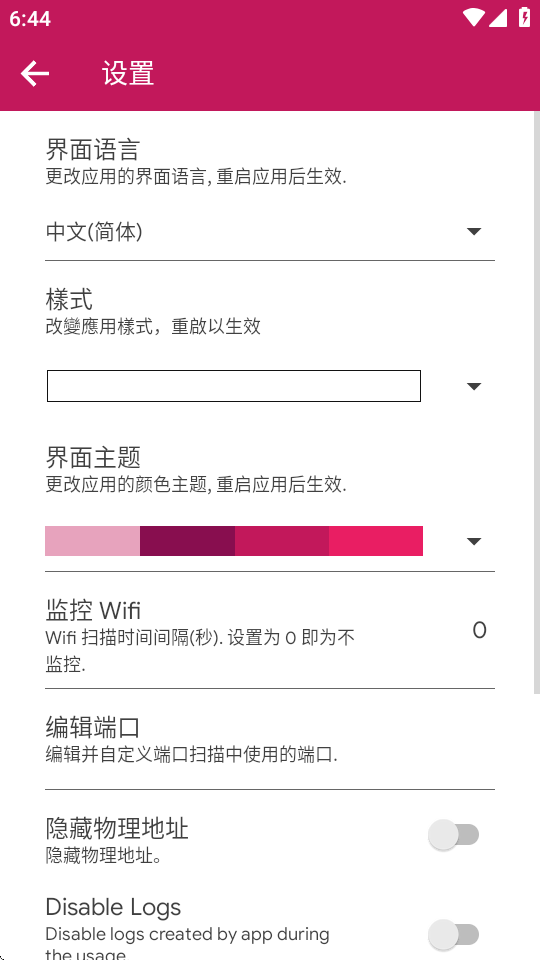 NetX 截图：settings
