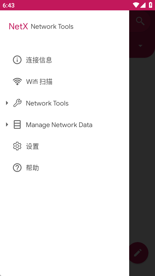 NetX 截图：side-menu