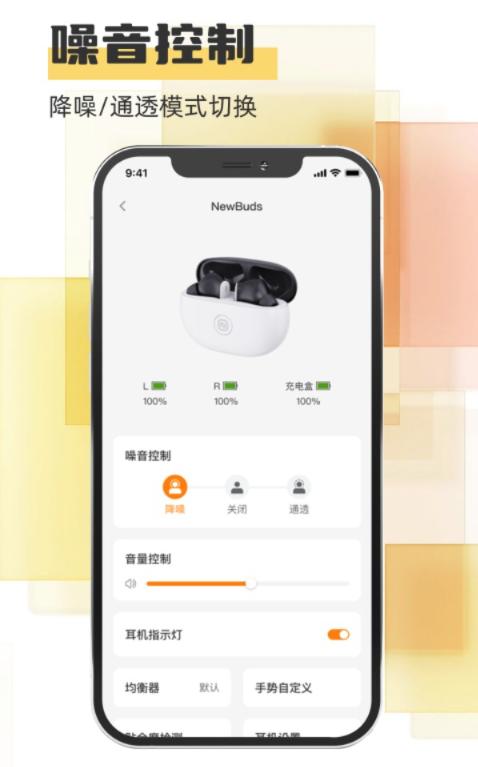 Newline 截图：noise-control
