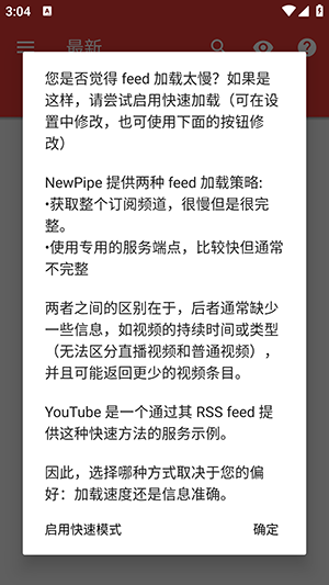 NewPipe 截图：04_300x533