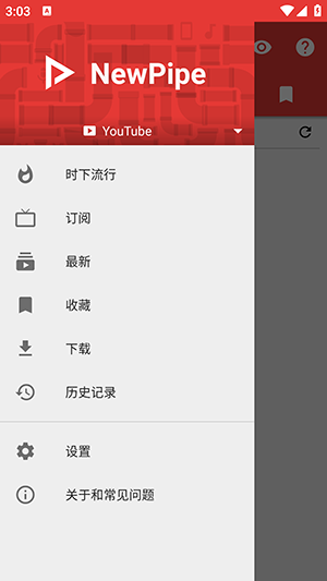 NewPipe 截图：shot-01