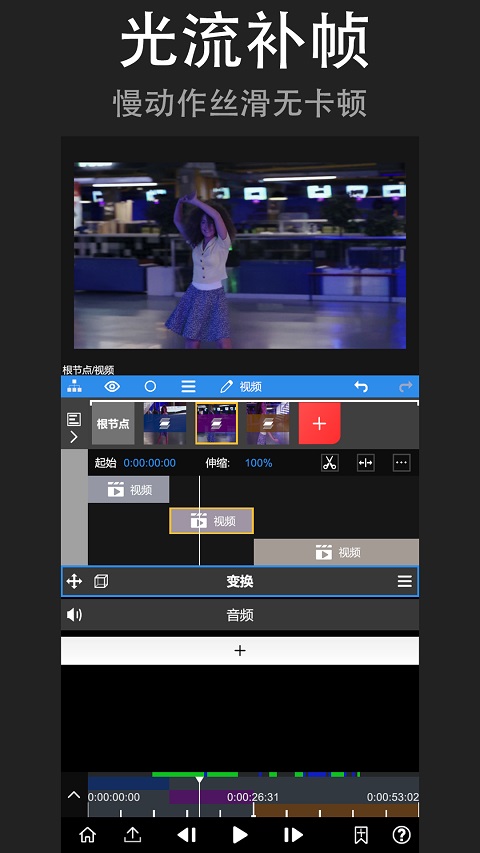 nodevideo 截图：shot-opticalflow