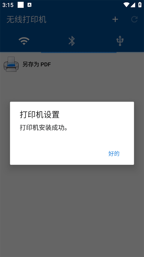 NokoPrint 截图：shot-installed