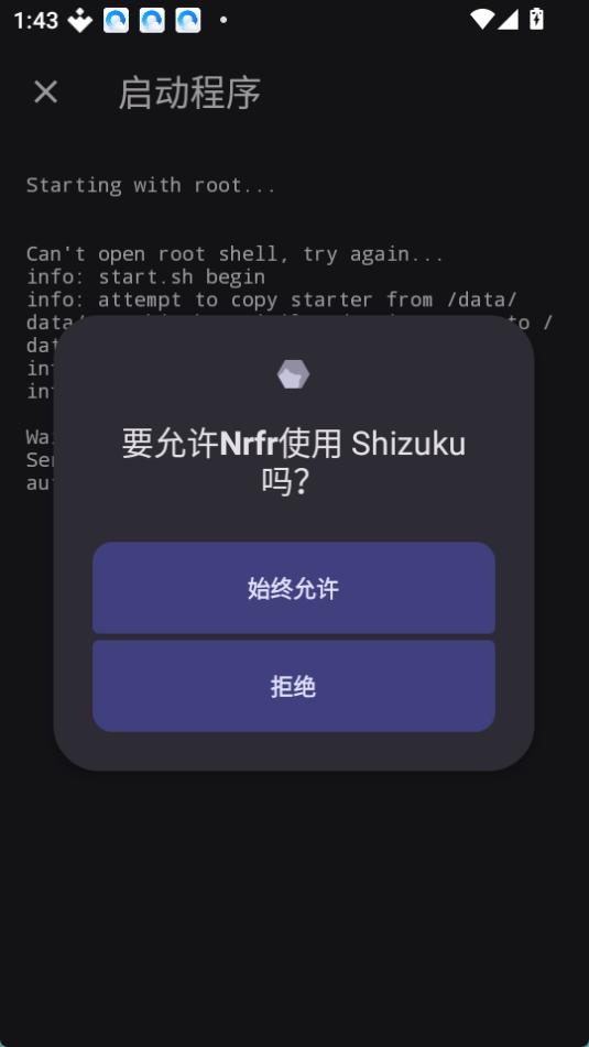 Nrfr 截图：shizuku-auth