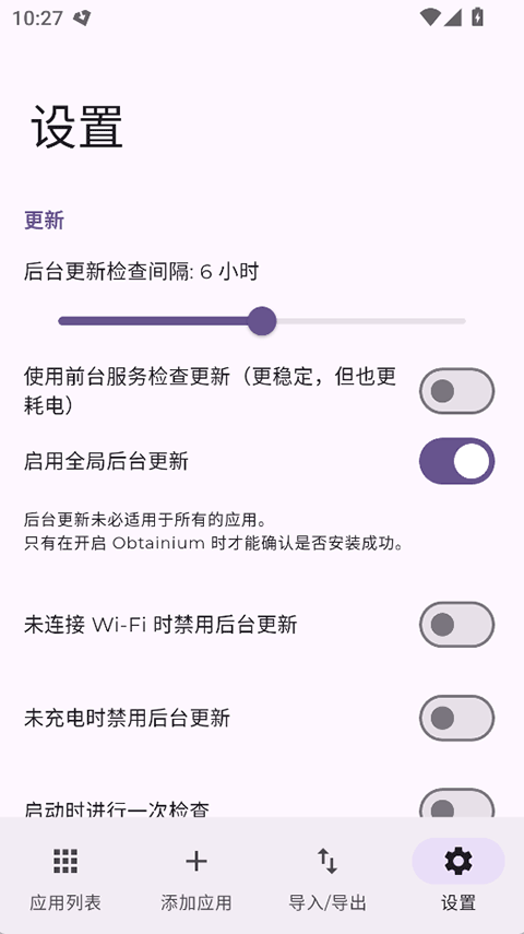 Obtainium 截图：shot-settings