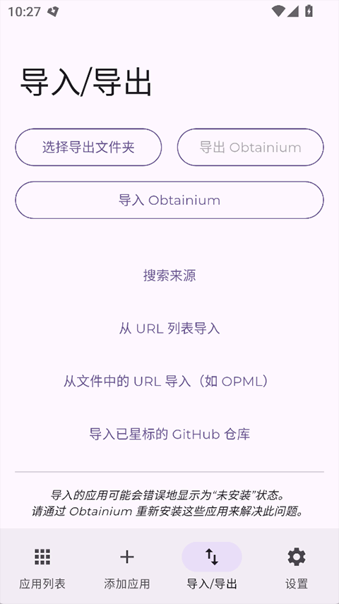 Obtainium 截图：import-export