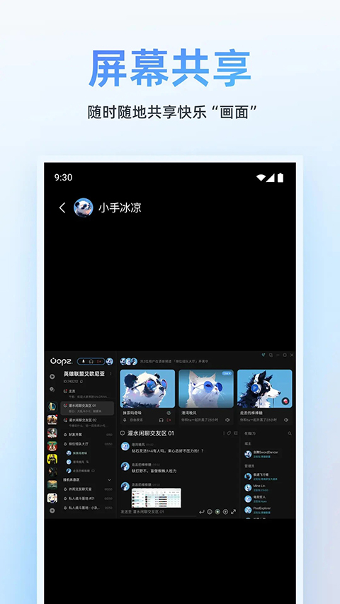 Oopz 截图：oopz-screen-share