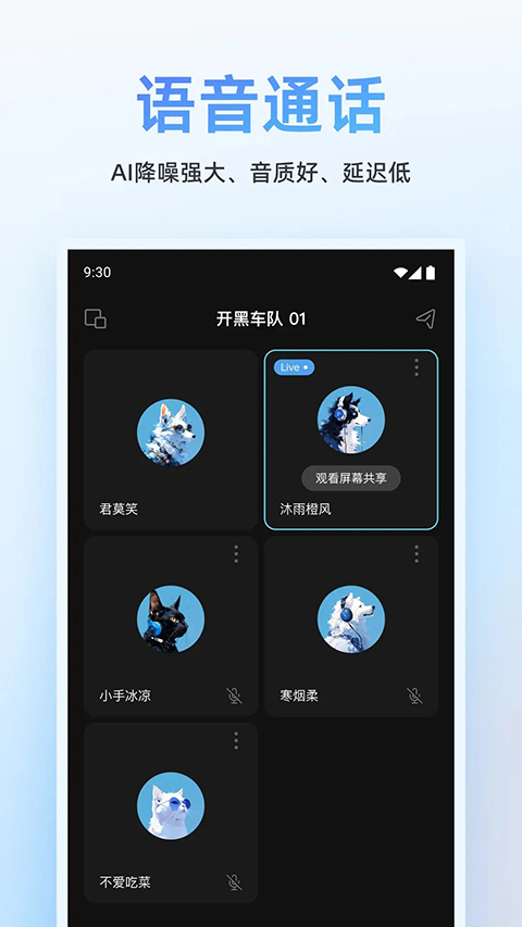 Oopz 截图：oopz-voice-room