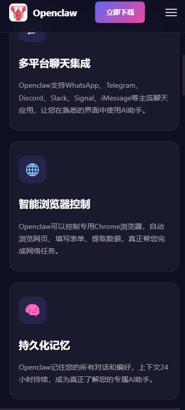 openclawapp 截图：screen-03