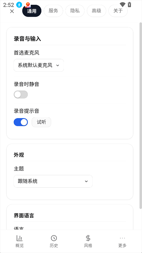 OpenLess 截图：openless-settings