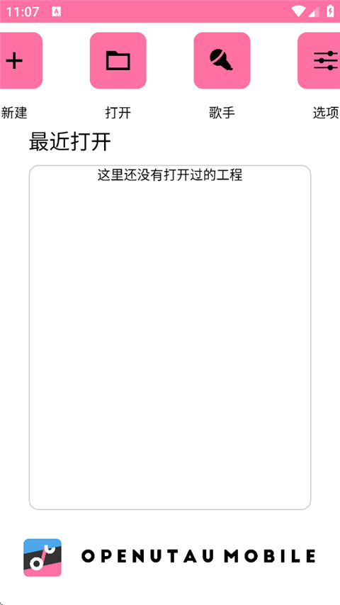 openutau 截图：shot-home