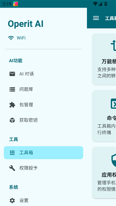 Operit AI 截图：shot-nav