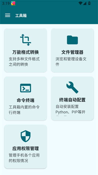 Operit AI 截图：shot-toolbox