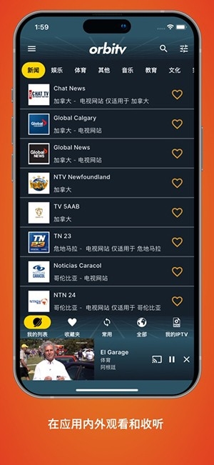 orbitv 截图：02_300x651