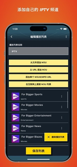 orbitv 截图：shot-iptv