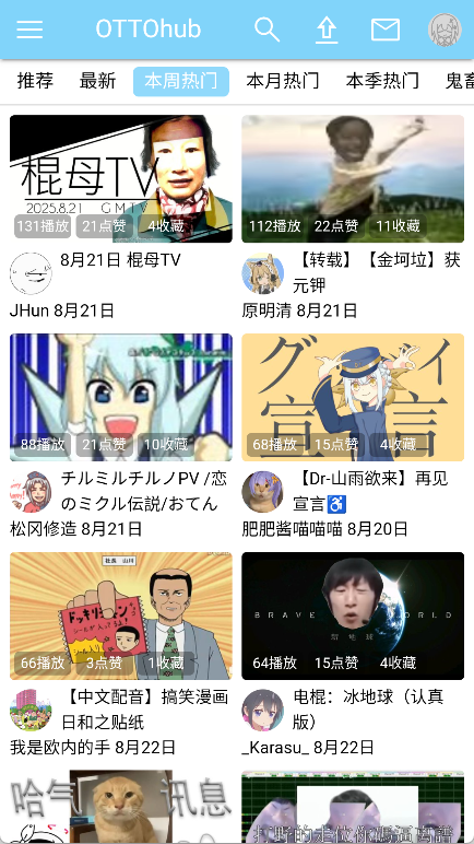 ottohub 截图：ui-weekly-hot