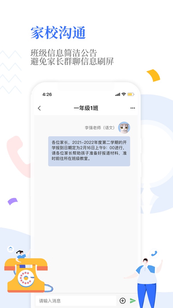 Our School 截图：shot-group