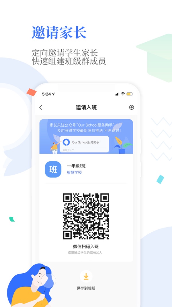 Our School 截图：shot-invite