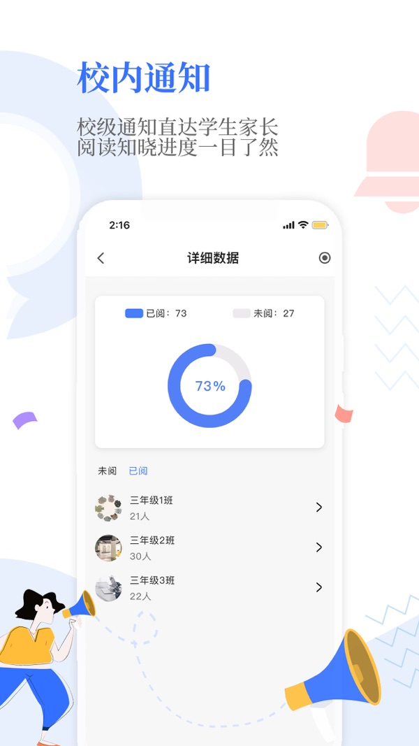 Our School 截图：shot-notices