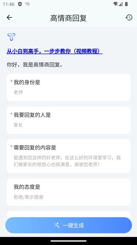 Our Teacher 截图：app-03