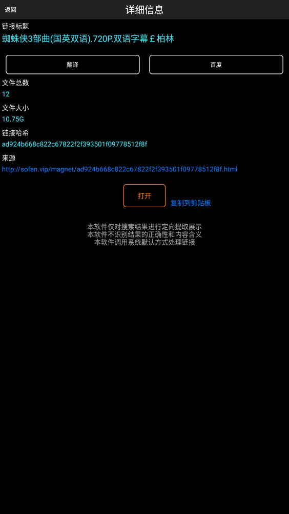 p2psearcher 截图：shot-detail
