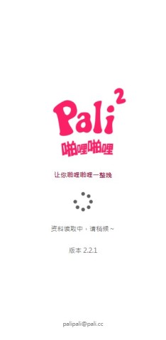 palipali 截图：splash_234x480