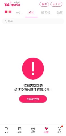 palipali 截图：ui_shelf_234x480
