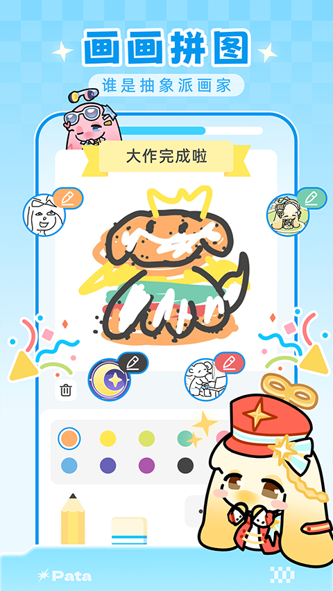 Pata 截图：03_480x853