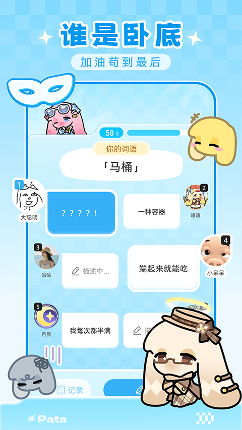 Pata 截图：04_480x853