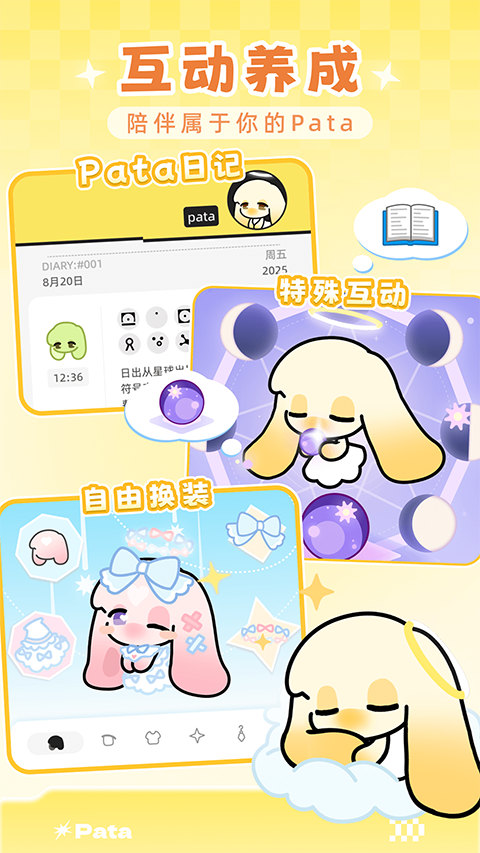 Pata 截图：shot-02