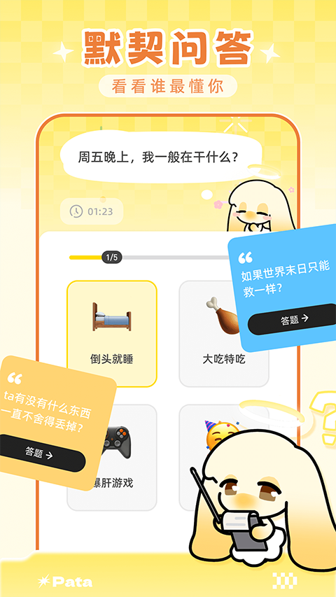 Pata 截图：shot-05
