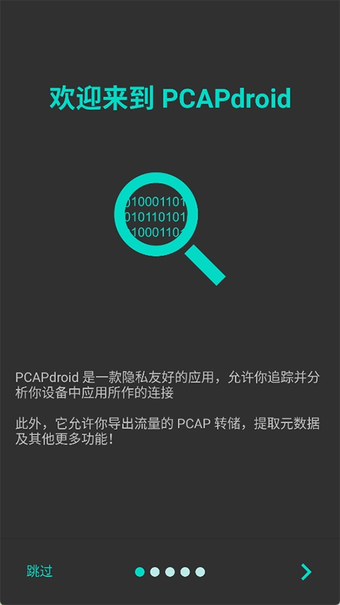 PCAPdroid 截图：welcome