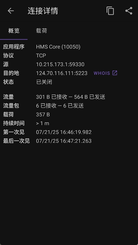 PCAPdroid 截图：shot-connections