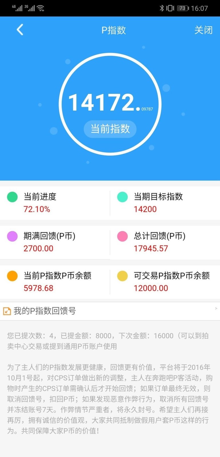 PCNapp 截图：pcnapp-pindex